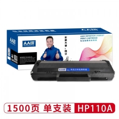 人人印 惠普110A 适用于惠普108A/108W 138P/138PN/ 138PNW 136A/136W/136NW