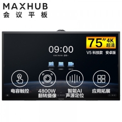MAXHUB V5科技版电容屏75英寸会议平板电视一体机(TA75CA+SA08安卓9.0)视频会议系统设备电子白板智慧屏