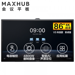 MAXHUB V5科技版电容屏86英寸会议平板电视一体机(TA86CA+SA08安卓9.0)视频会议系统教学设备电子白板智慧屏