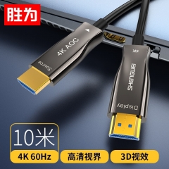 胜为（shengwei)光纤HDMI线2.1版8K@60HZ高清线 发烧工程级 电脑电视投影仪影院3D视频连接线 轻奢版2.0-10米