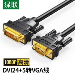 绿联（UGREEN）DVI转VGA转接线 DVI-I（24+5）转VGA公对公转换头 台式主机电脑连接显示器投影仪1米黑 30741 1.5米