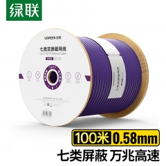 绿联（UGREEN）七类万兆双屏蔽网线【工程版0.58mm纯铜线芯】CAT7类双绞工程家装布线网络箱线 100米 100米